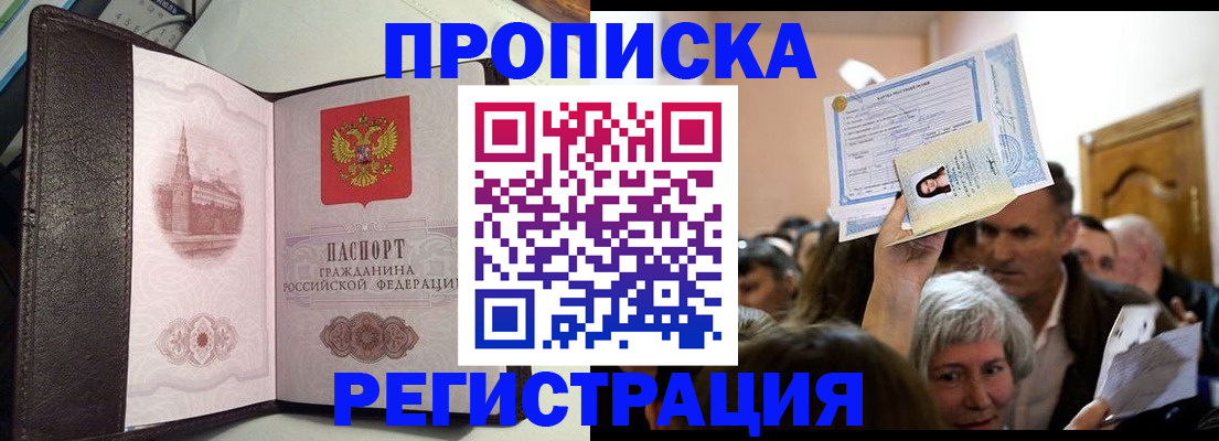 прописка законно в Немане