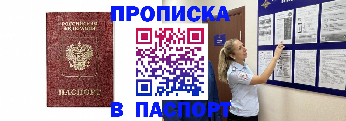 прописка для работы в Немане