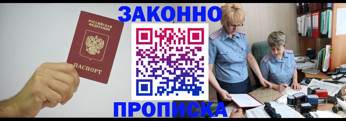 прописка в Немане