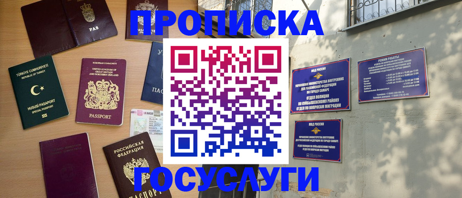 временная регистрация для школы в Немане