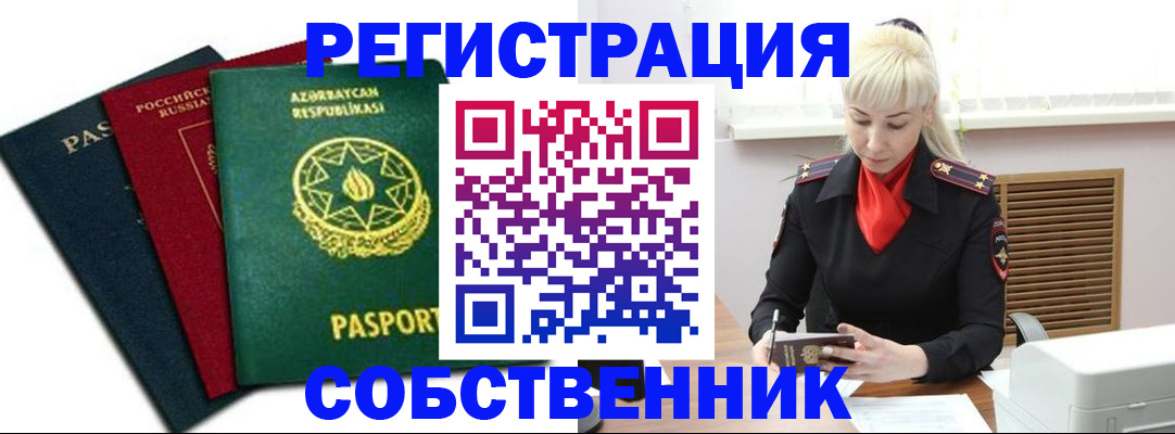 временная регистрация для всех в Немане