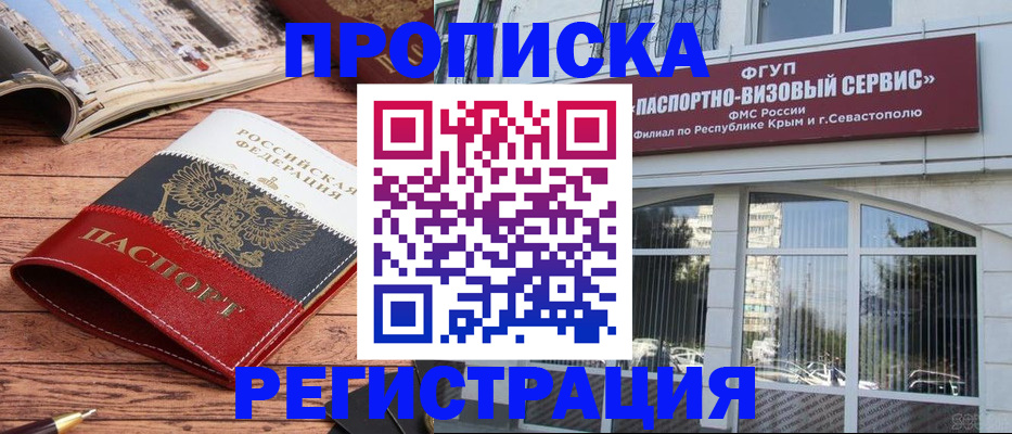 купить прописку в Немане